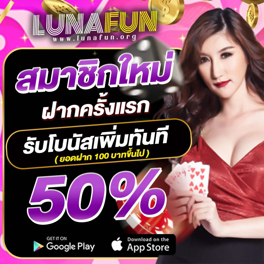 lunafun โปรโมชั่น 11